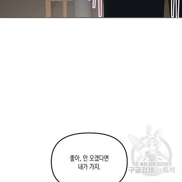 네 이웃의 취향 24화 59
