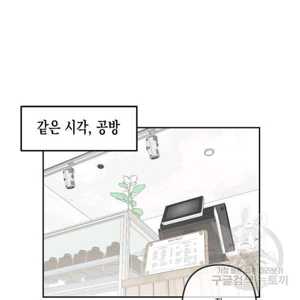 네 이웃의 취향 24화 61