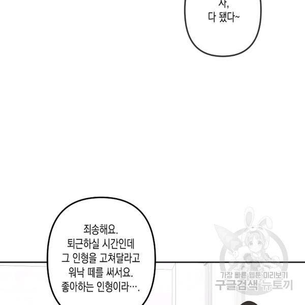 네 이웃의 취향 24화 62