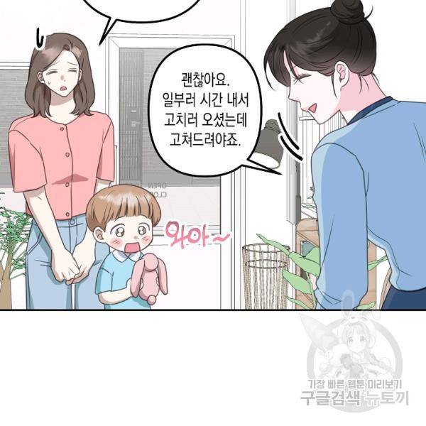 네 이웃의 취향 24화 63