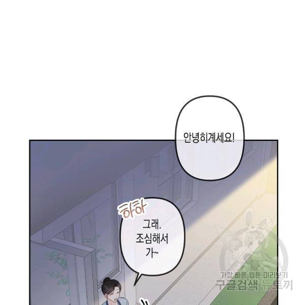 네 이웃의 취향 24화 64