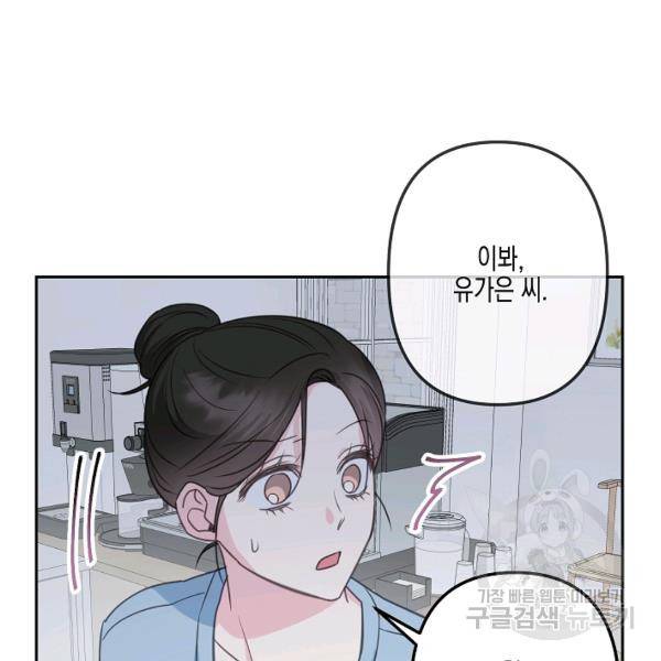 네 이웃의 취향 24화 72