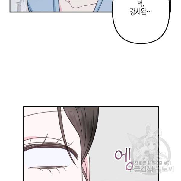 네 이웃의 취향 24화 73