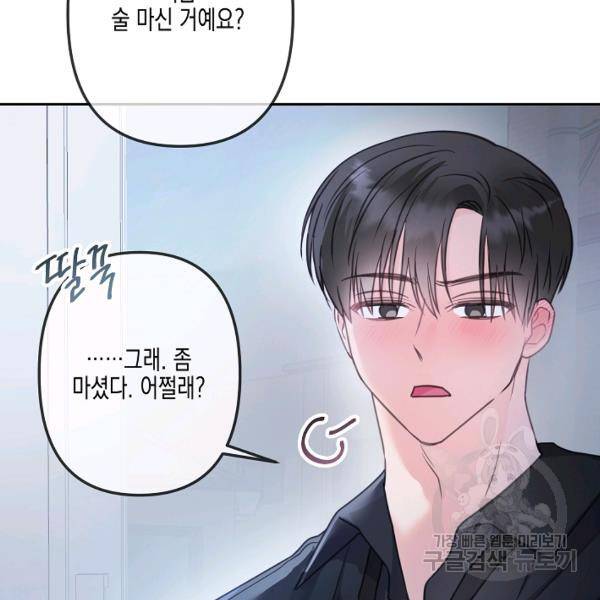 네 이웃의 취향 24화 75