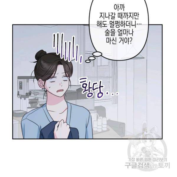 네 이웃의 취향 24화 77