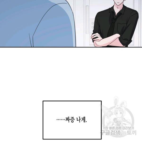 네 이웃의 취향 24화 79