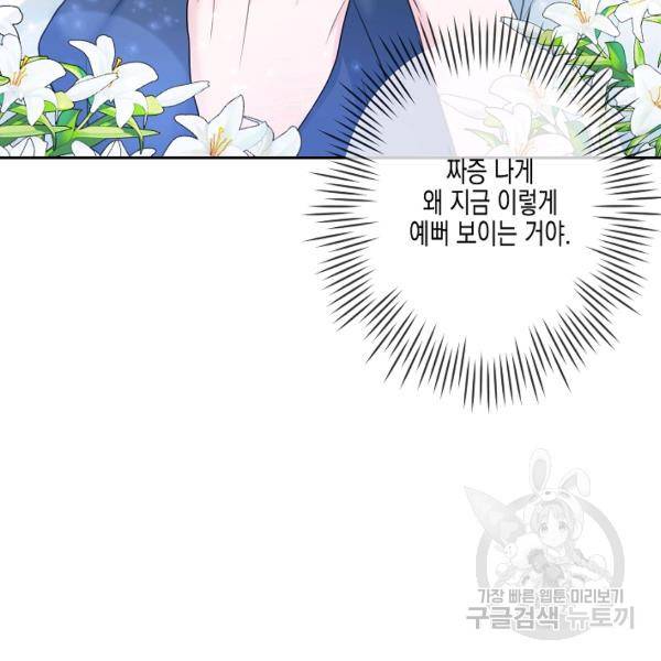 네 이웃의 취향 24화 82