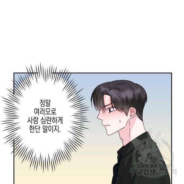 네 이웃의 취향 24화 83