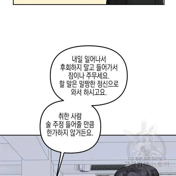 네 이웃의 취향 24화 84