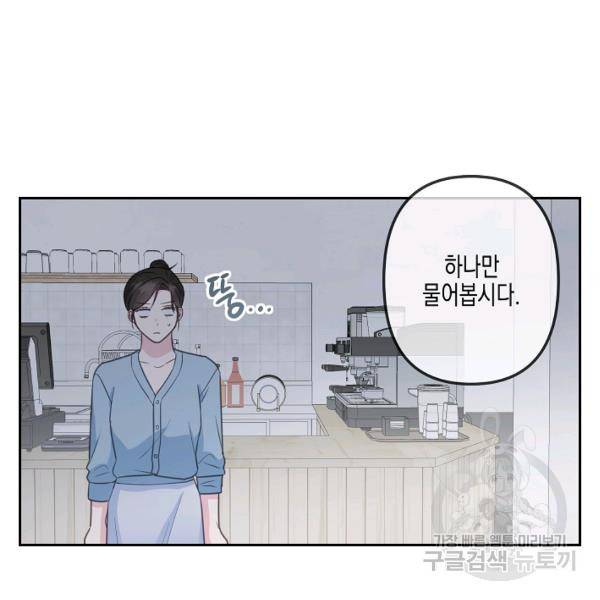 네 이웃의 취향 24화 86
