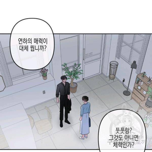 네 이웃의 취향 24화 87