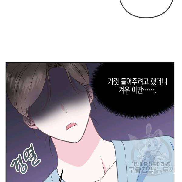 네 이웃의 취향 24화 88