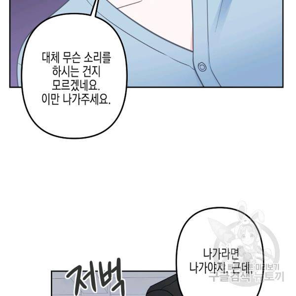 네 이웃의 취향 24화 89