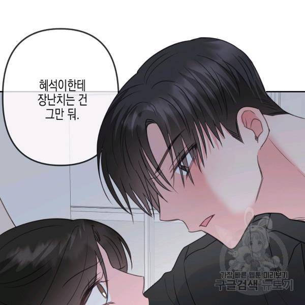 네 이웃의 취향 24화 92