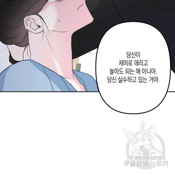 네 이웃의 취향 24화 93