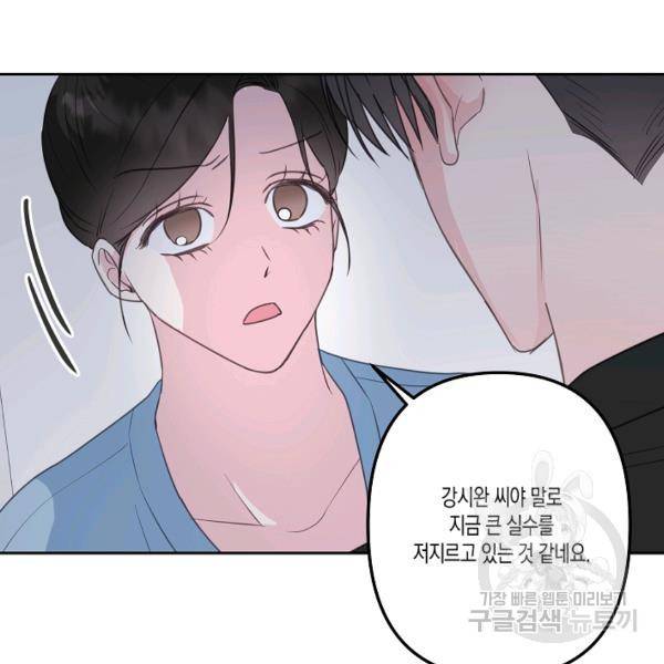 네 이웃의 취향 24화 95