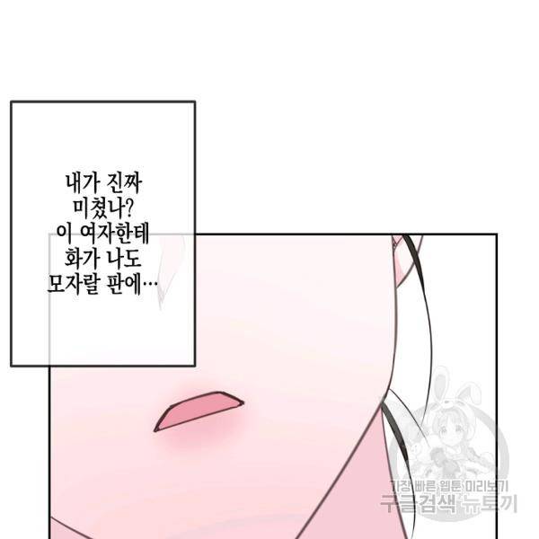 네 이웃의 취향 24화 98