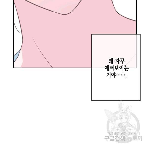 네 이웃의 취향 24화 99