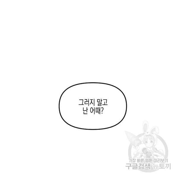 네 이웃의 취향 24화 100