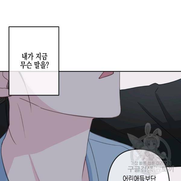 네 이웃의 취향 24화 101