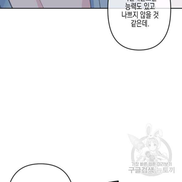 네 이웃의 취향 24화 102