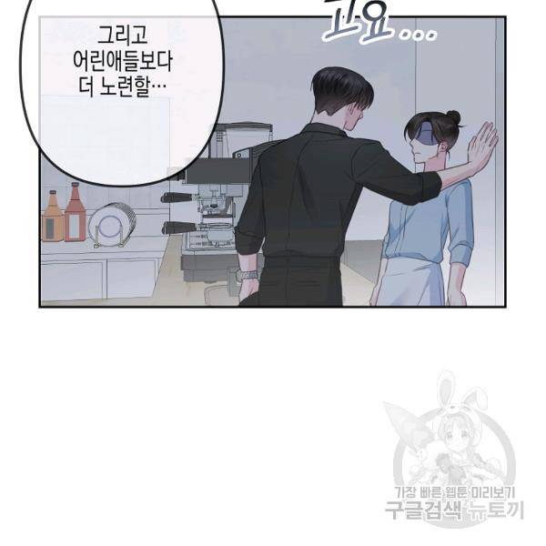 네 이웃의 취향 24화 103