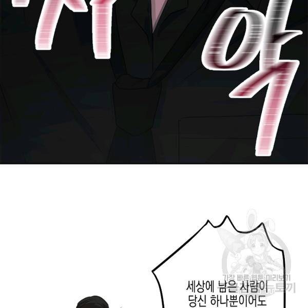 네 이웃의 취향 24화 106