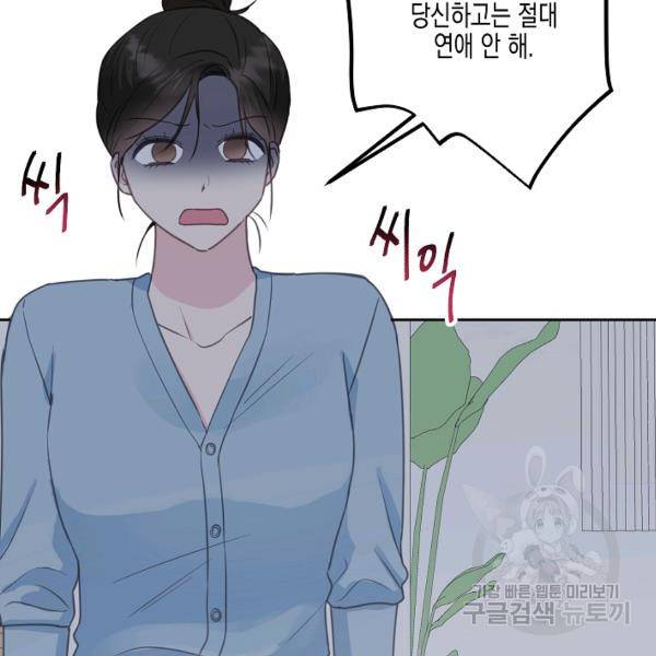 네 이웃의 취향 24화 107
