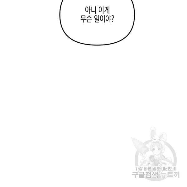 네 이웃의 취향 24화 109