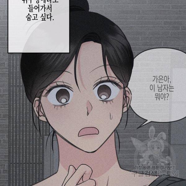 네 이웃의 취향 24화 119