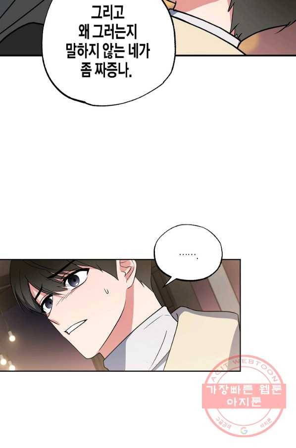 알아채기 쉬운 13화 23
