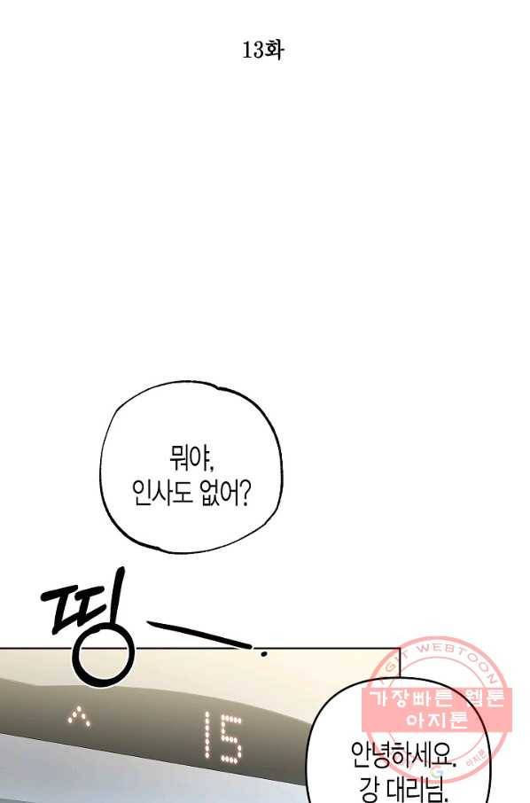 알아채기 쉬운 13화 26