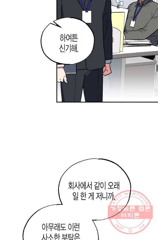 알아채기 쉬운 13화 42