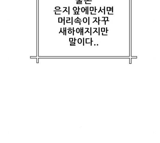 빅맨 74화 60
