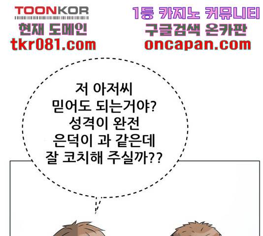 빅맨 74화 86