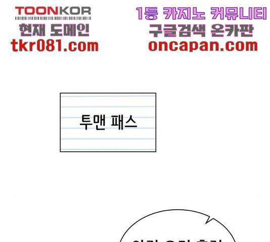 빅맨 74화 165