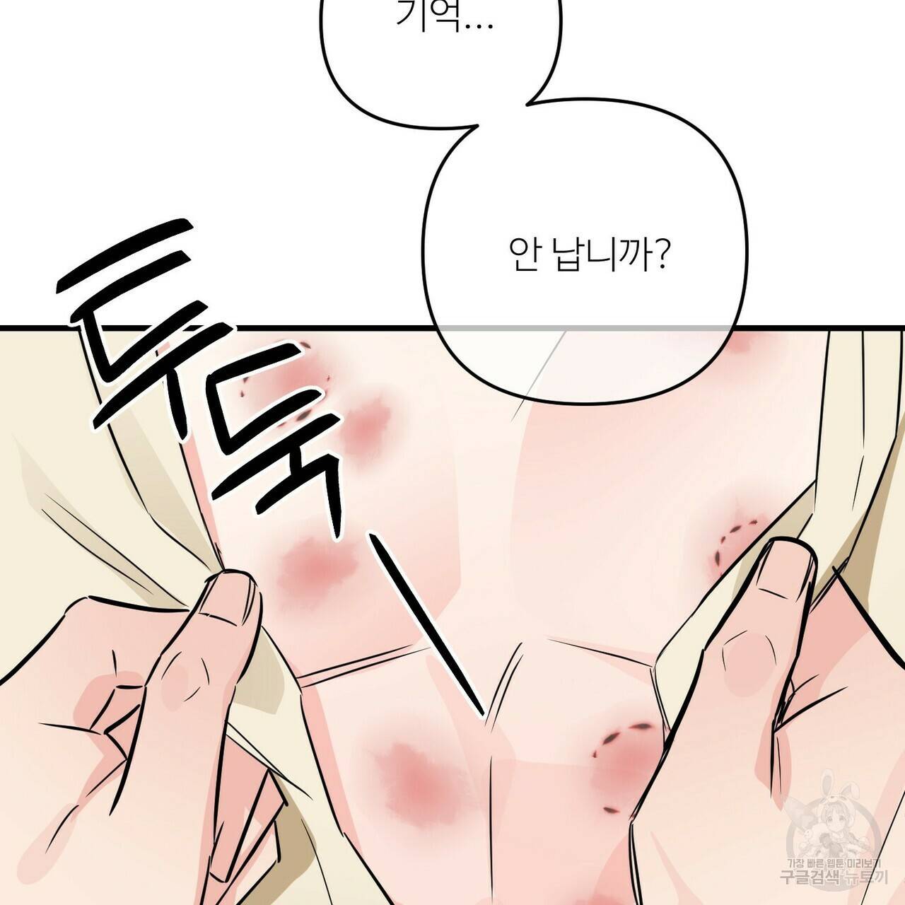 무향의 궤적 30화 10