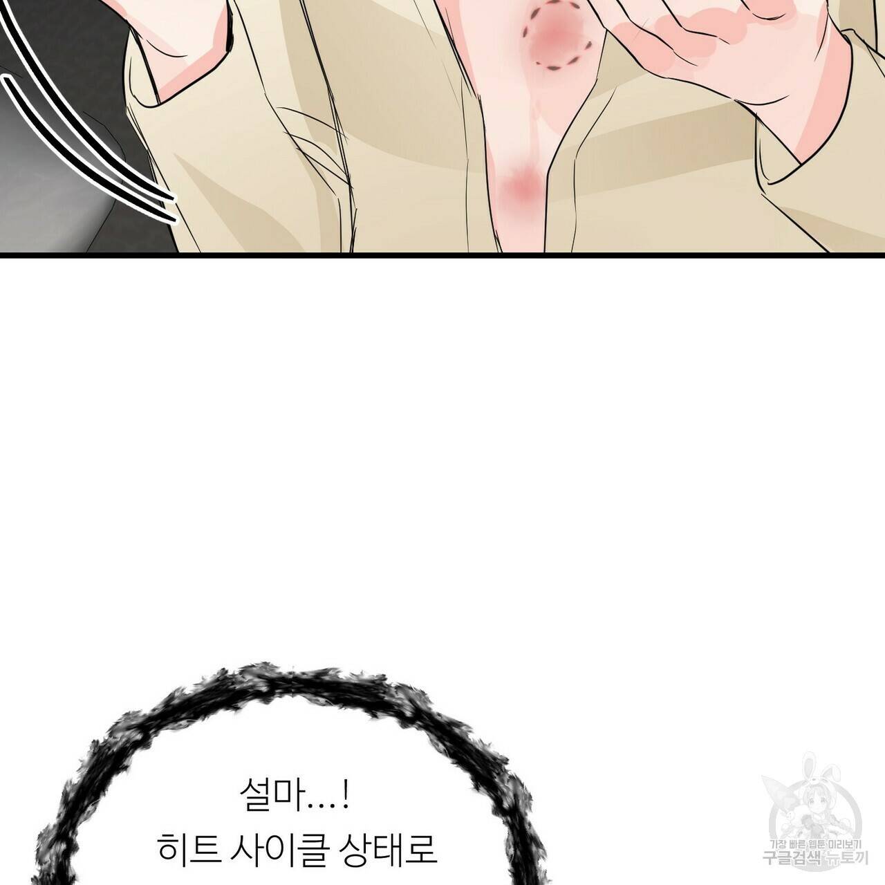 무향의 궤적 30화 14