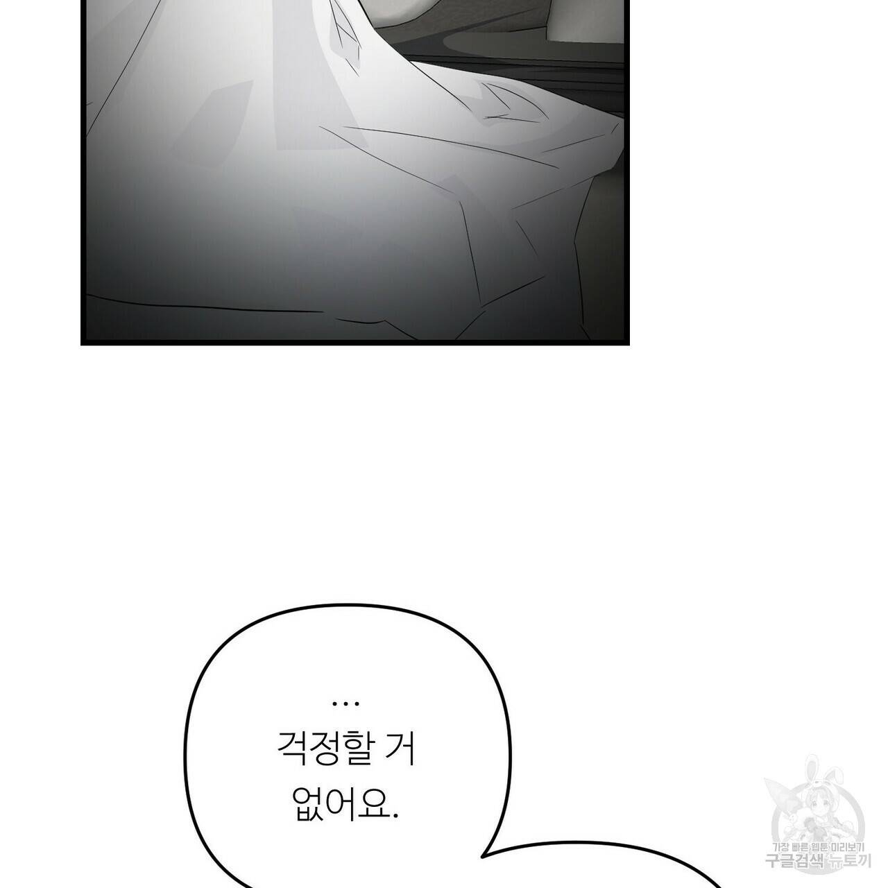 무향의 궤적 30화 18