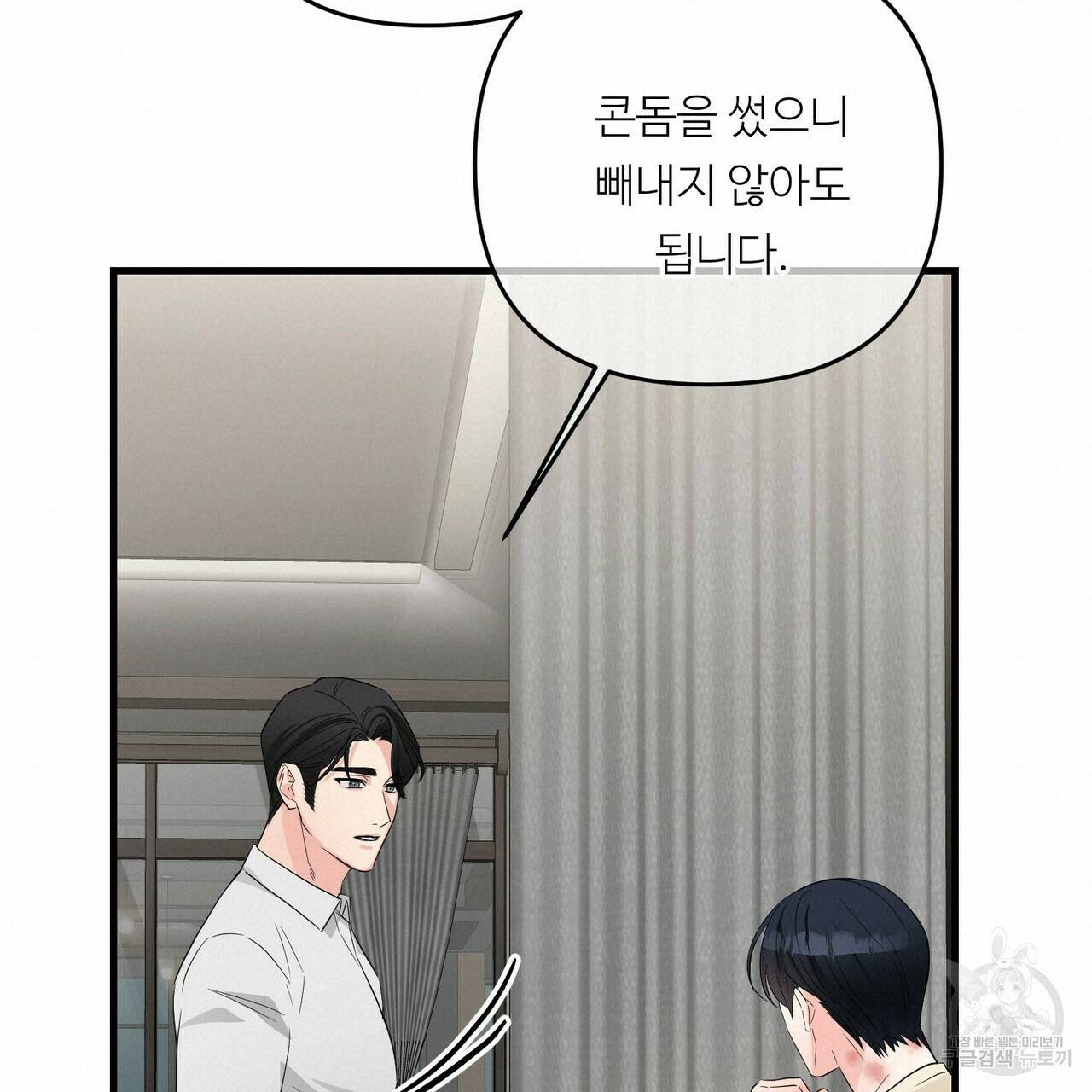 무향의 궤적 30화 19