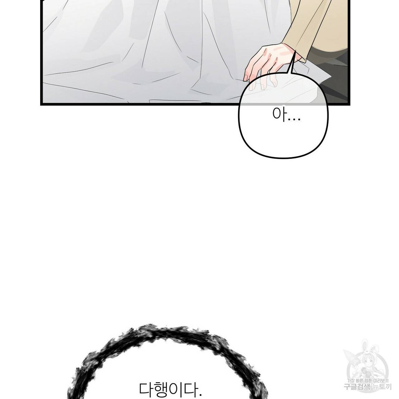 무향의 궤적 30화 21