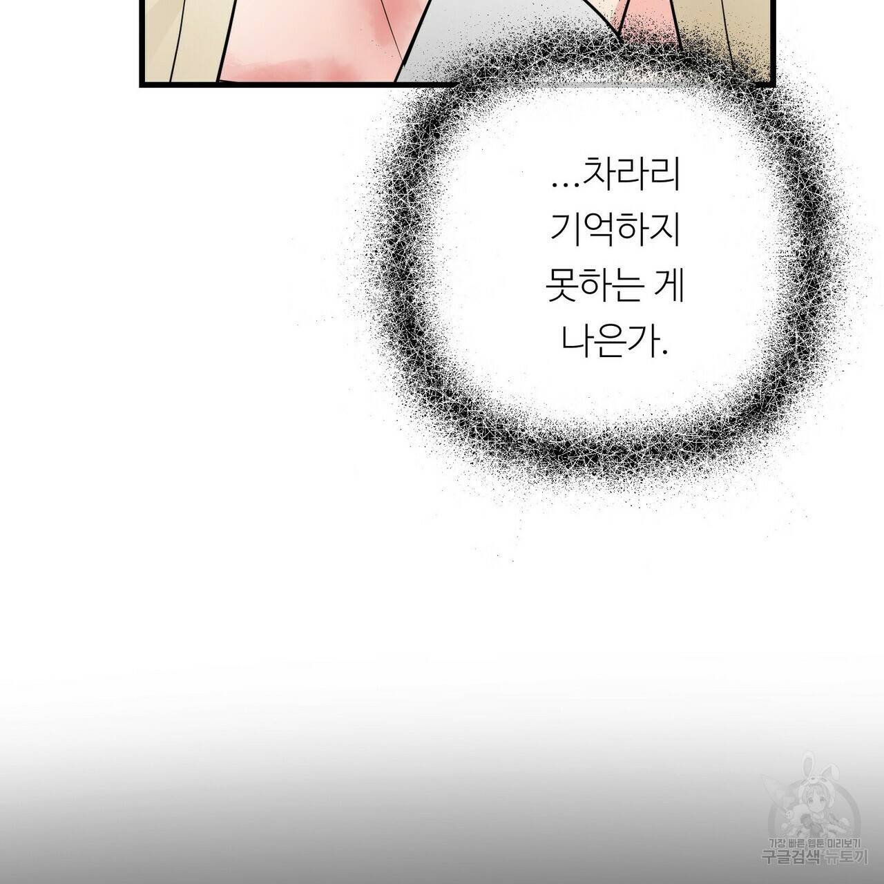 무향의 궤적 30화 29