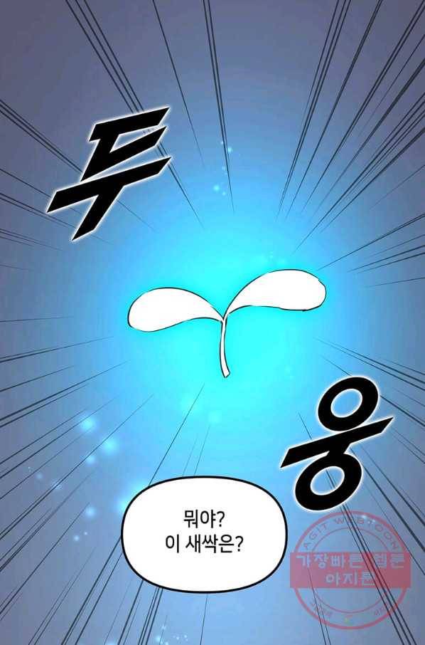 따봉으로 레벨업 7화 1