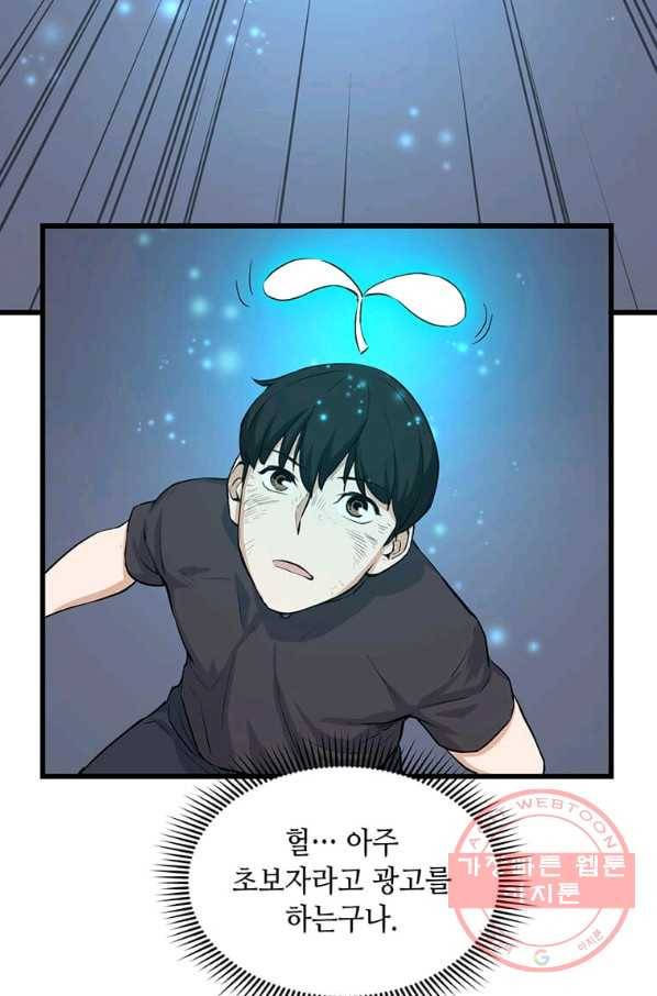 따봉으로 레벨업 7화 2