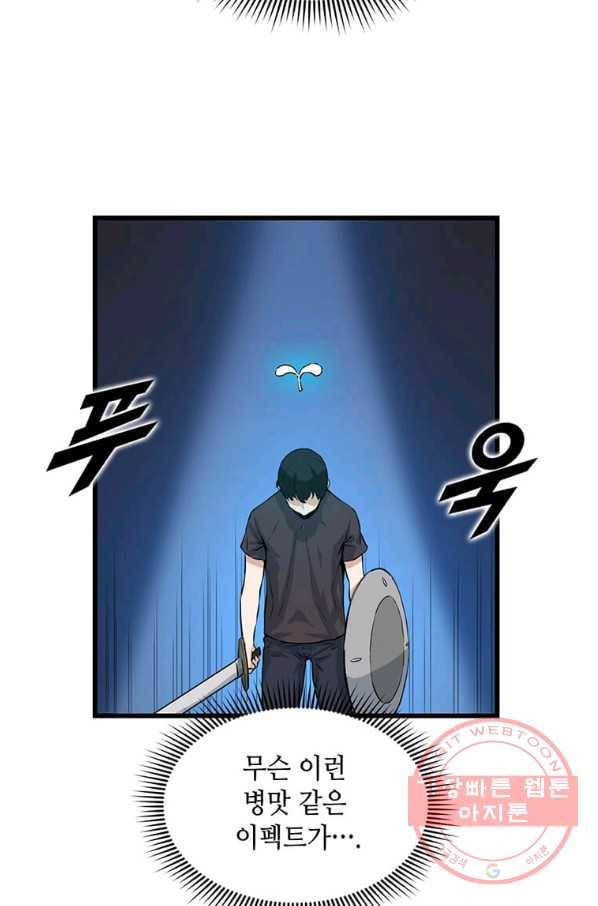 따봉으로 레벨업 7화 3