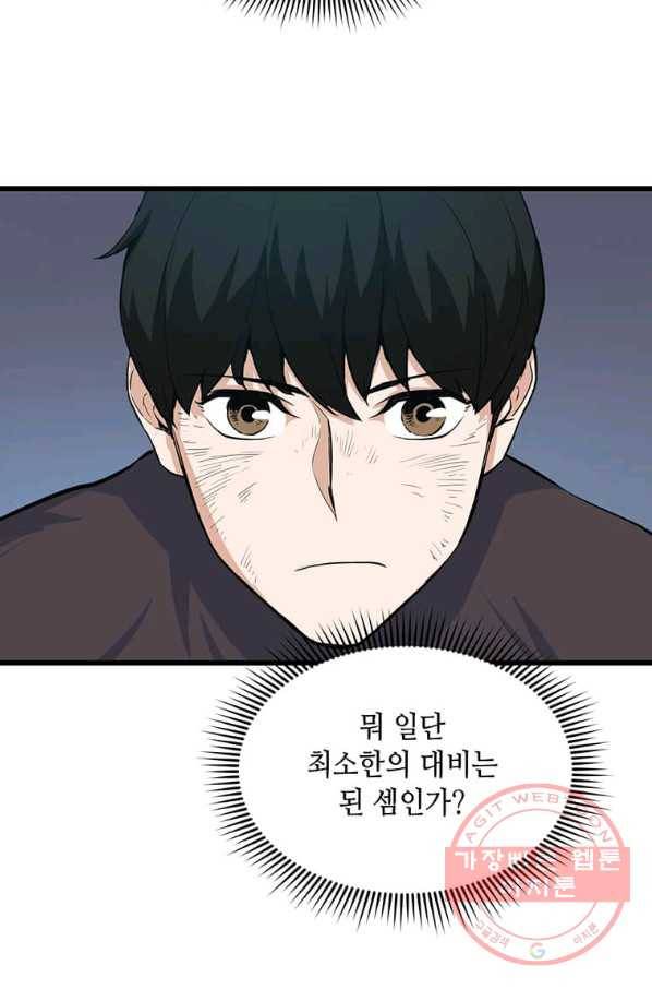 따봉으로 레벨업 7화 4