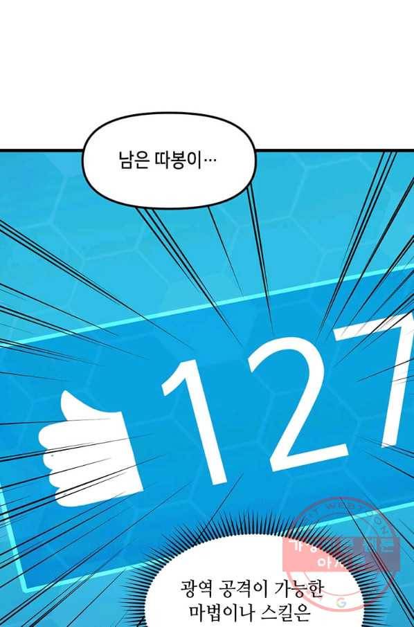 따봉으로 레벨업 7화 5