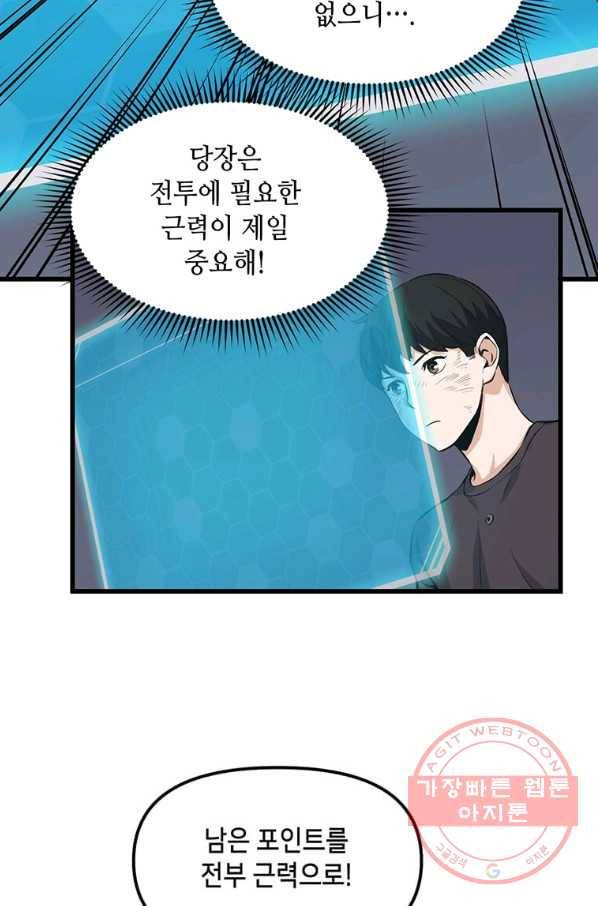 따봉으로 레벨업 7화 6