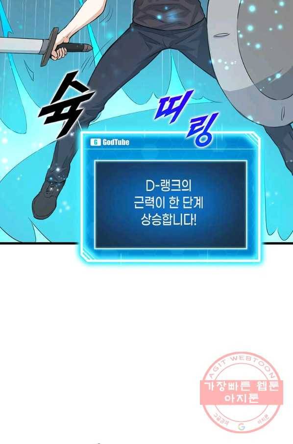 따봉으로 레벨업 7화 8