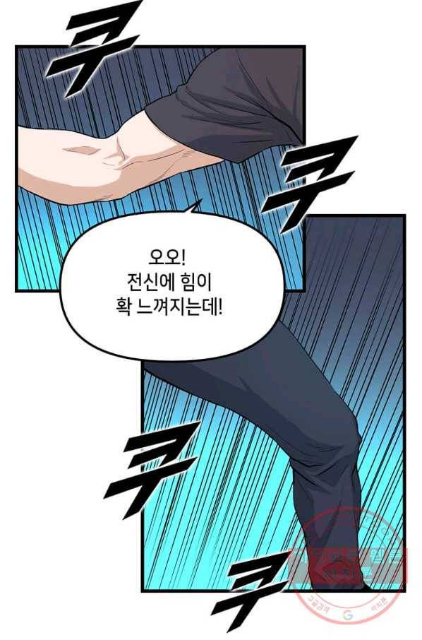 따봉으로 레벨업 7화 9